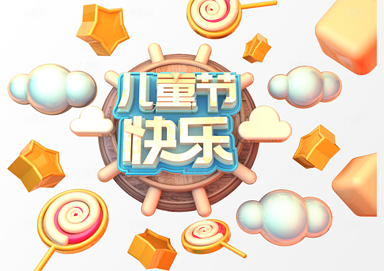 六一儿童节素材海报