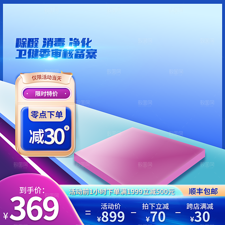 电商淘宝活动促销优惠主图