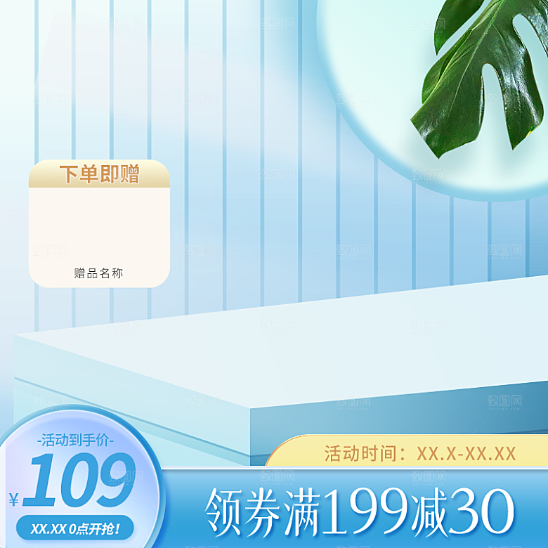 电商淘宝活动促销优惠主图