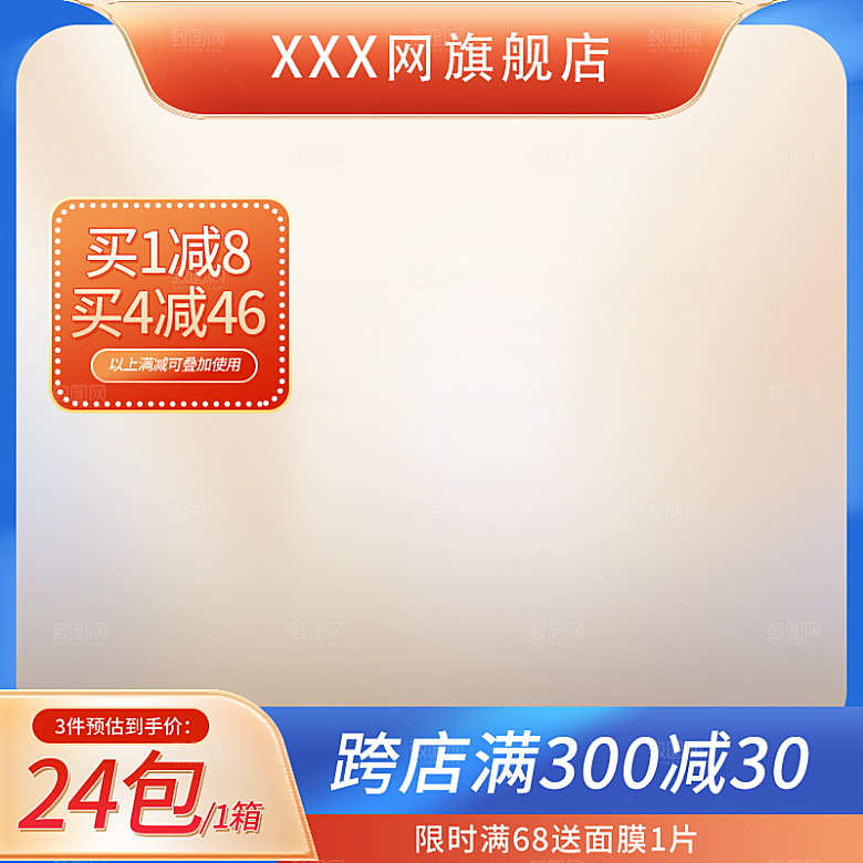 电商淘宝活动促销优惠主图