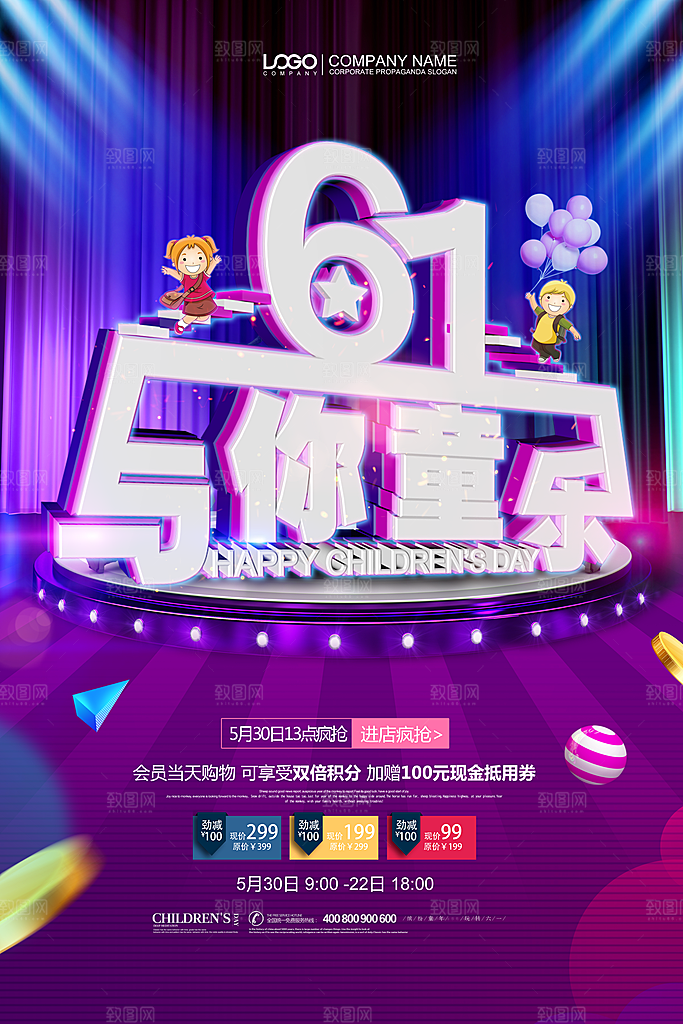 六一儿童节海报素材