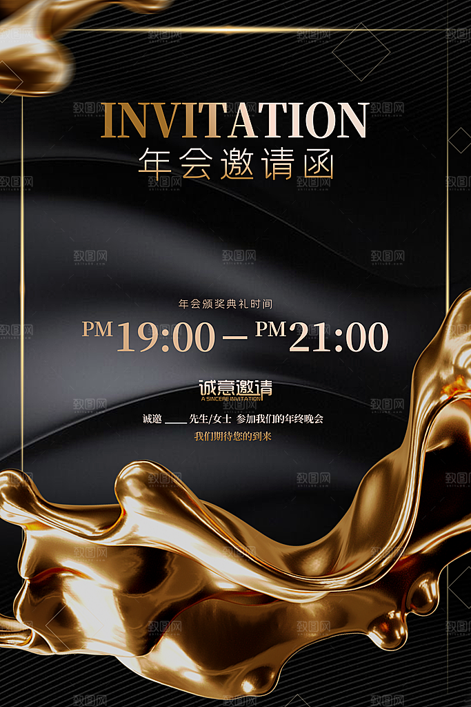 企业年会邀请函模板婚礼请柬签到处烫金底纹