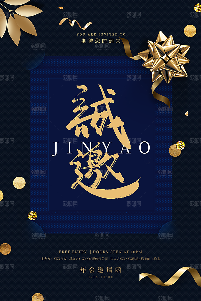 企业年会邀请函模板婚礼请柬签到处烫金底纹