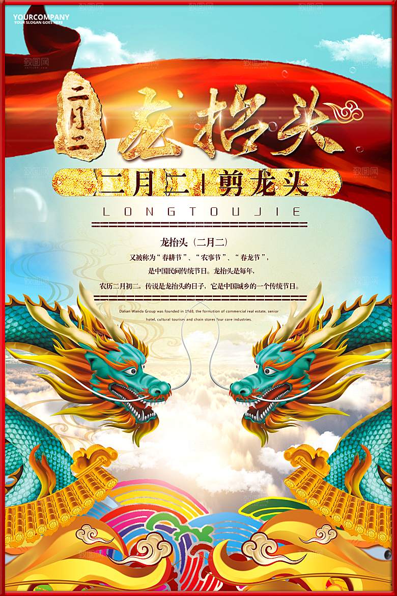 二月二龙抬头素材海报