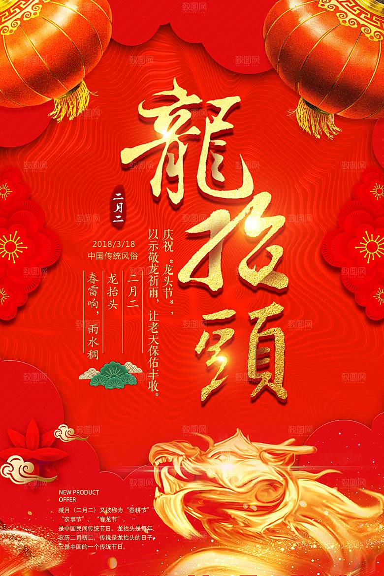 二月二龙抬头素材海报