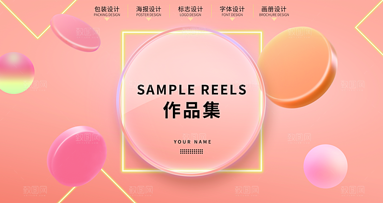 作品简历设计封面