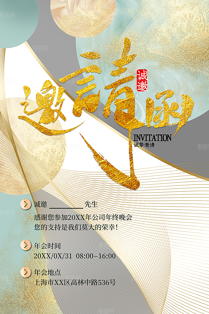 企业年会邀请函模板婚礼请柬签到处烫金底纹