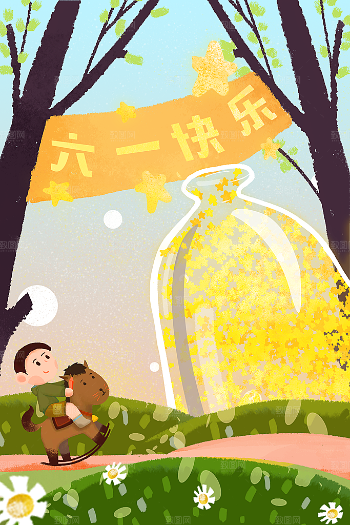 六一儿童节素材海报