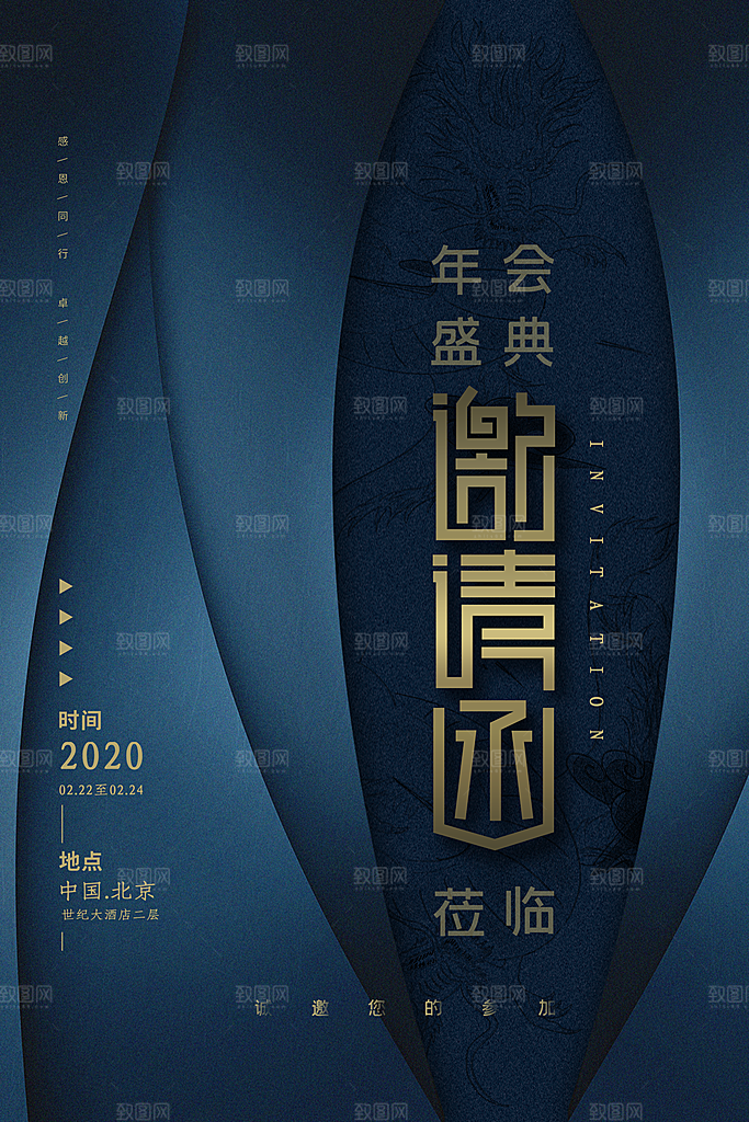 企业年会邀请函模板婚礼请柬签到处烫金底纹