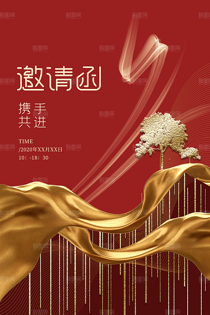 企业年会邀请函模板婚礼请柬签到处烫金底纹