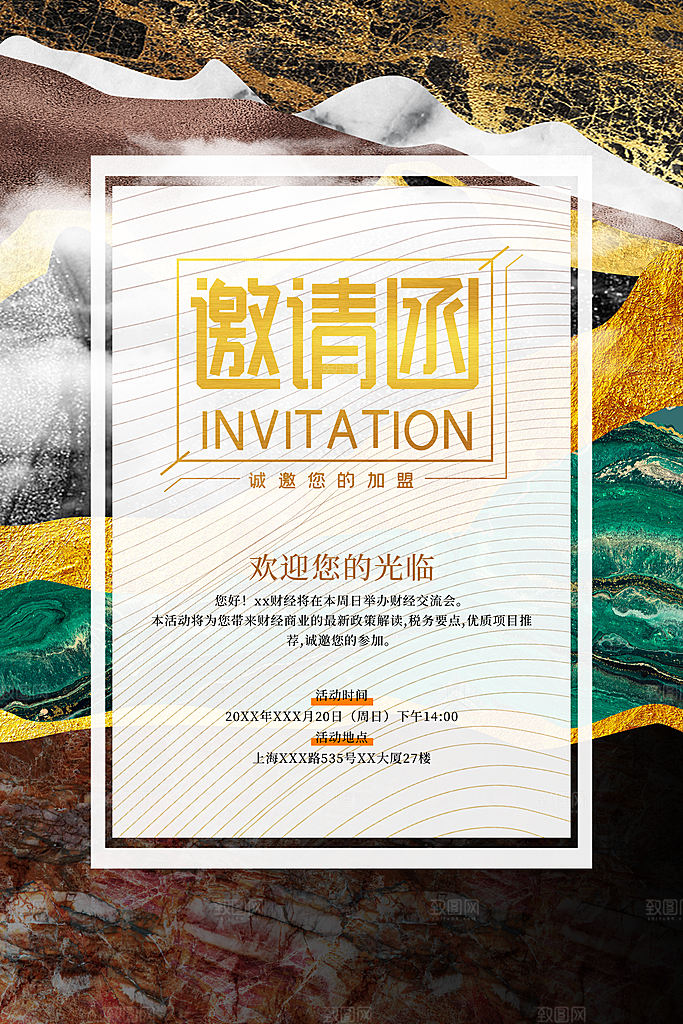 企业年会邀请函模板婚礼请柬签到处烫金底纹