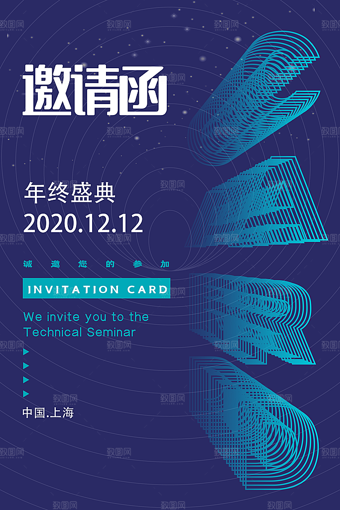企业年会邀请函模板婚礼请柬签到处烫金底纹