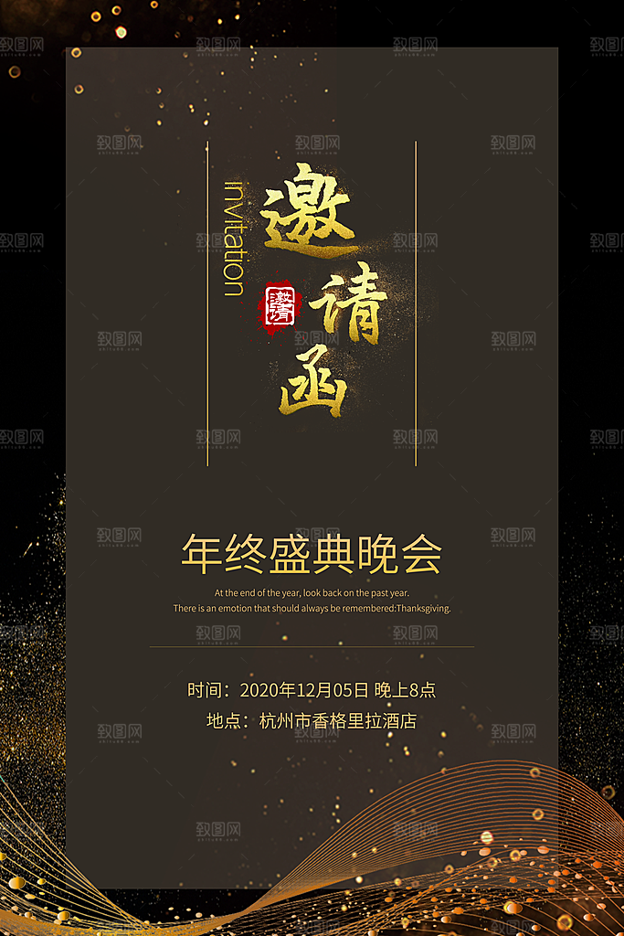 企业年会邀请函模板婚礼请柬签到处烫金底纹