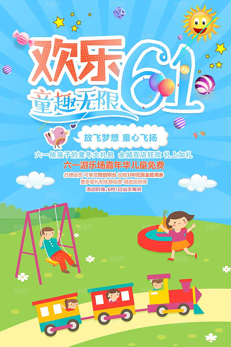 61儿童节海报素材