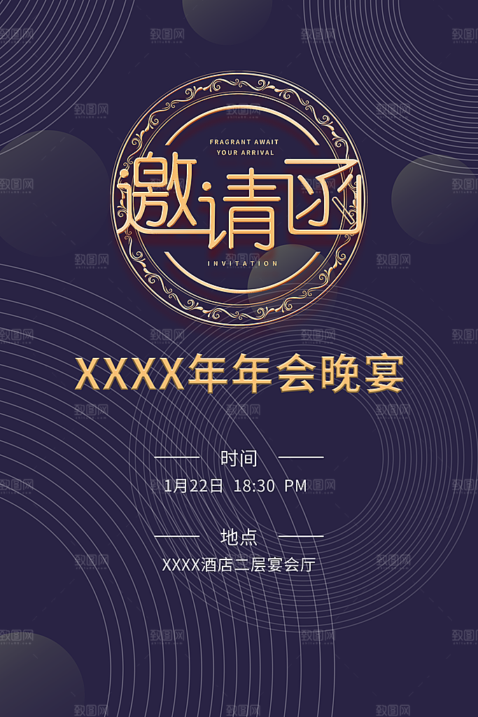 企业年会邀请函模板婚礼请柬签到处烫金底纹