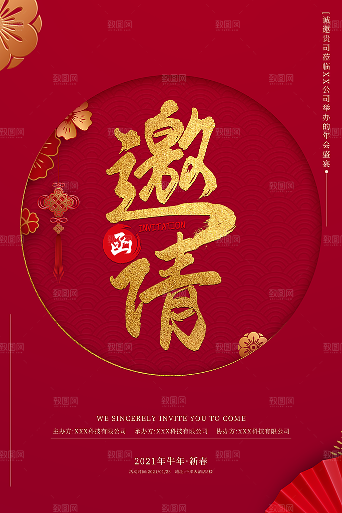 企业年会邀请函模板婚礼请柬签到处烫金底纹