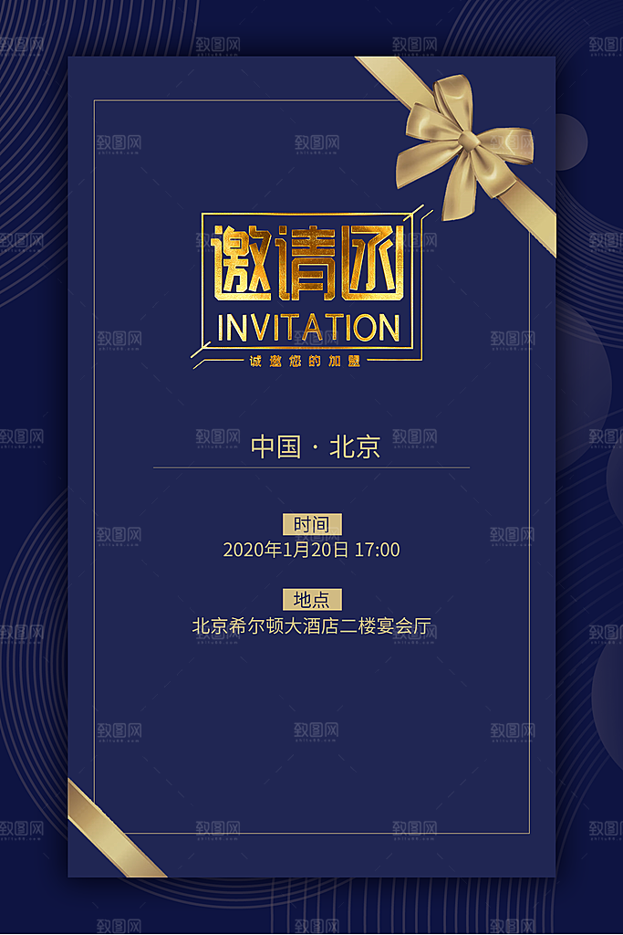 企业年会邀请函模板婚礼请柬签到处烫金底纹