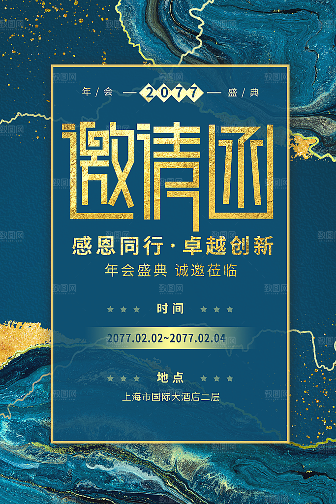 企业年会邀请函模板婚礼请柬签到处烫金底纹