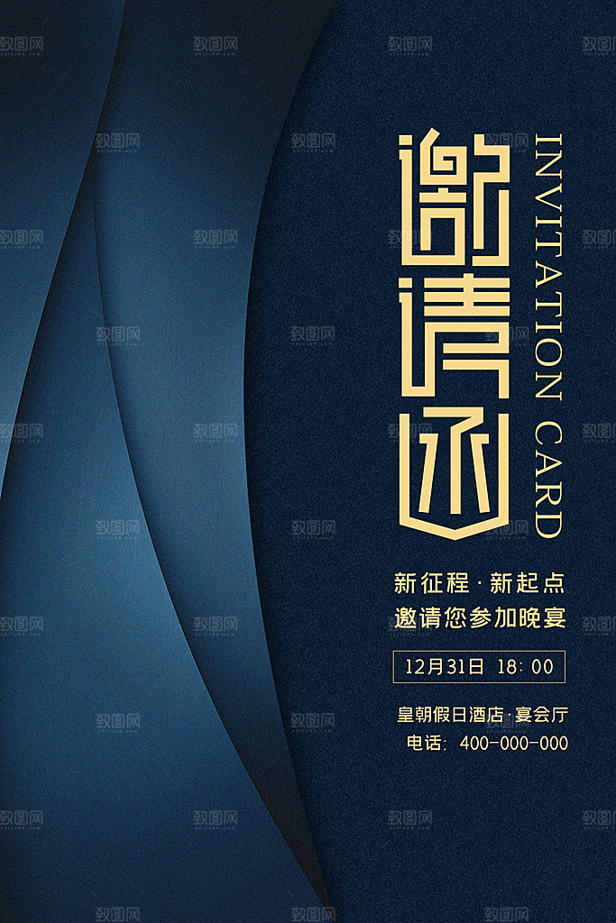 企业年会邀请函模板婚礼请柬签到处烫金底纹