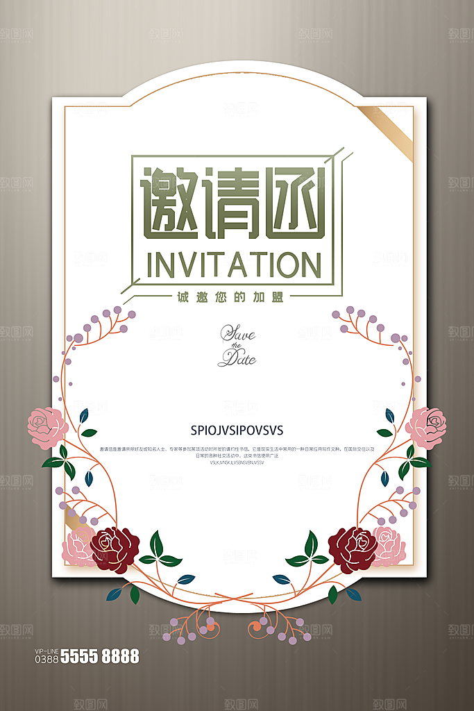 企业年会邀请函模板婚礼请柬签到处烫金底纹