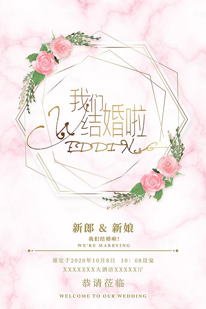 企业年会邀请函模板婚礼请柬签到处烫金底纹