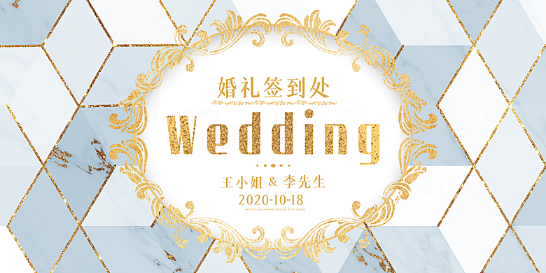 企业年会邀请函模板婚礼请柬签到处烫金底纹