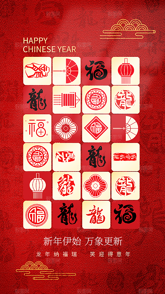 中国风龙年创意全屏海报