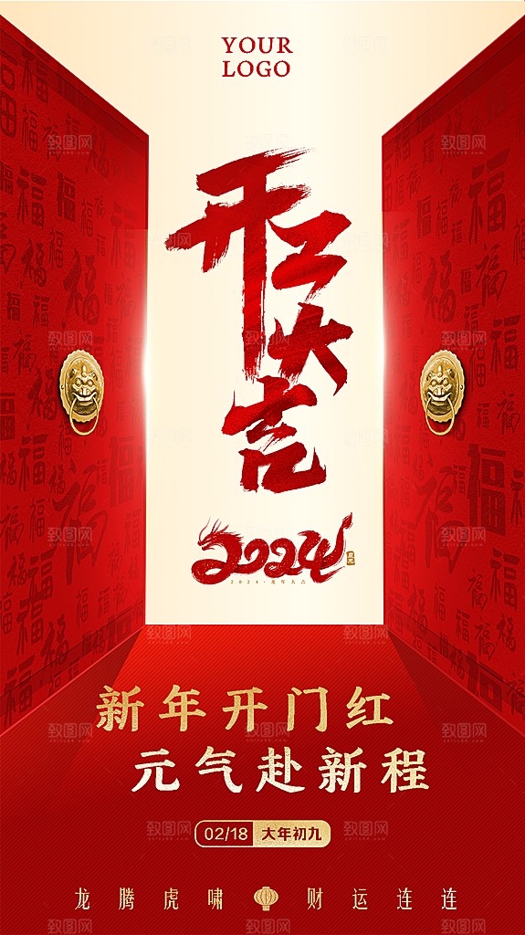 新年开工大吉海报