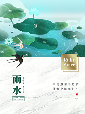 立春雨水海报设计素材