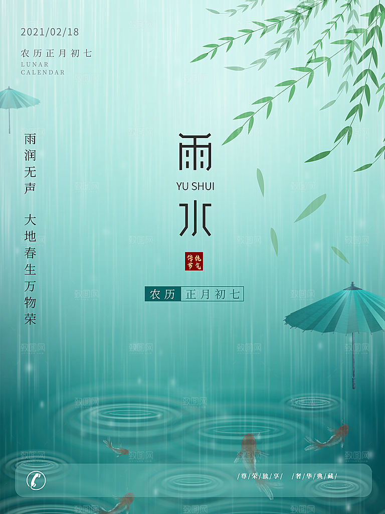 雨水谷雨海报设计素材