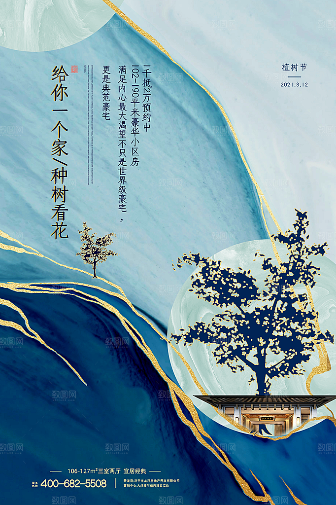 312植树节节日简约大气海报
