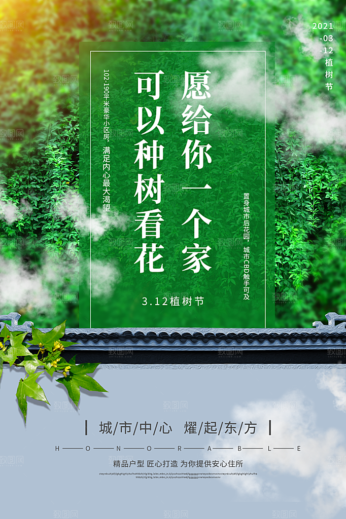 312植树节节日简约大气海报