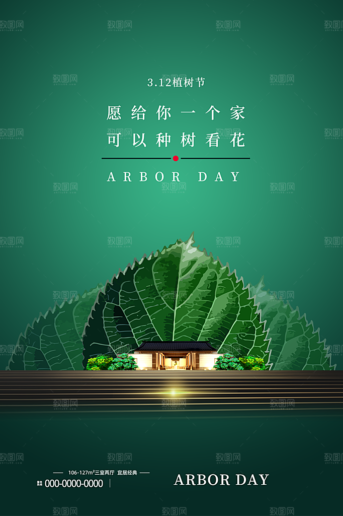 312植树节节日简约大气海报