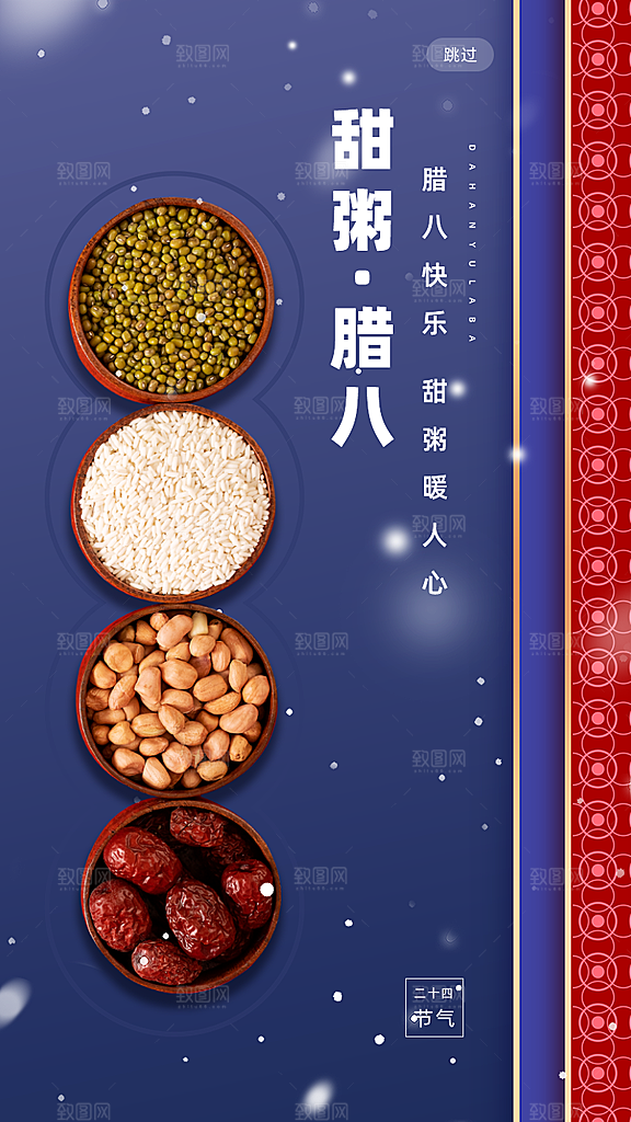 腊八节腊八节海报素材