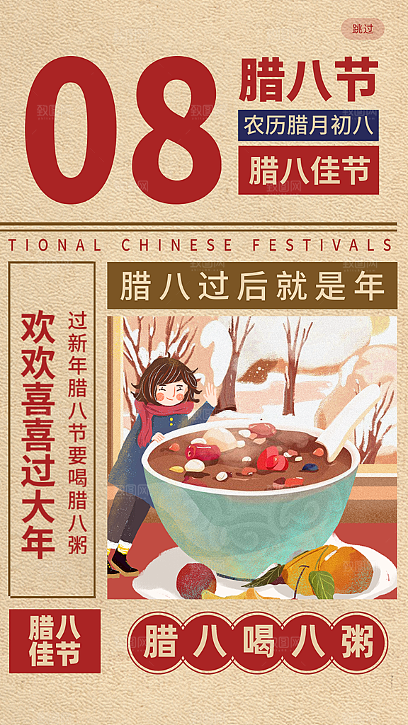 腊八节腊八节海报素材