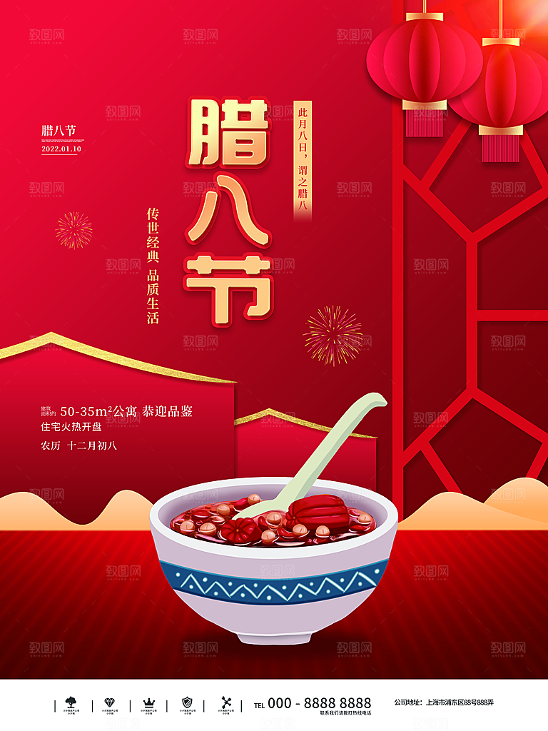 腊八节插画海报素材