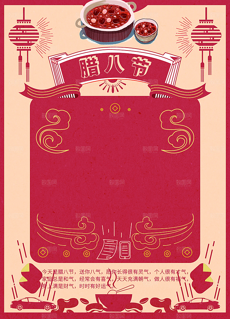 腊八节插画海报素材