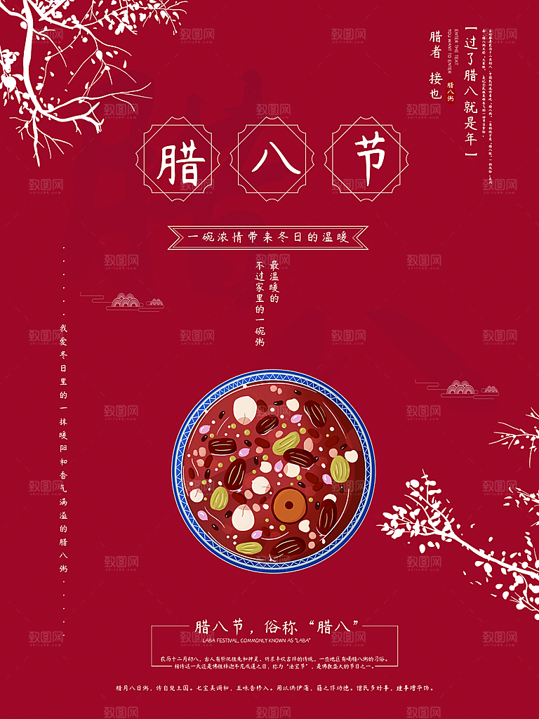 腊八节插画海报素材