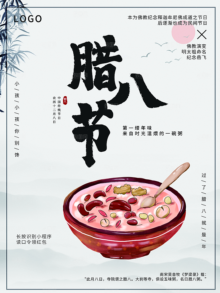 腊八节插画海报素材