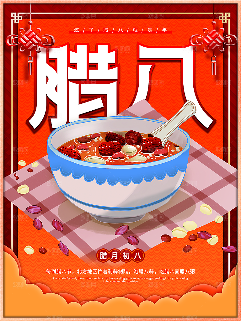 腊八节插画海报素材