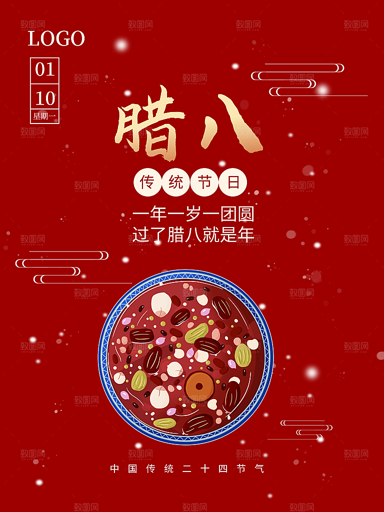 腊八节插画海报素材