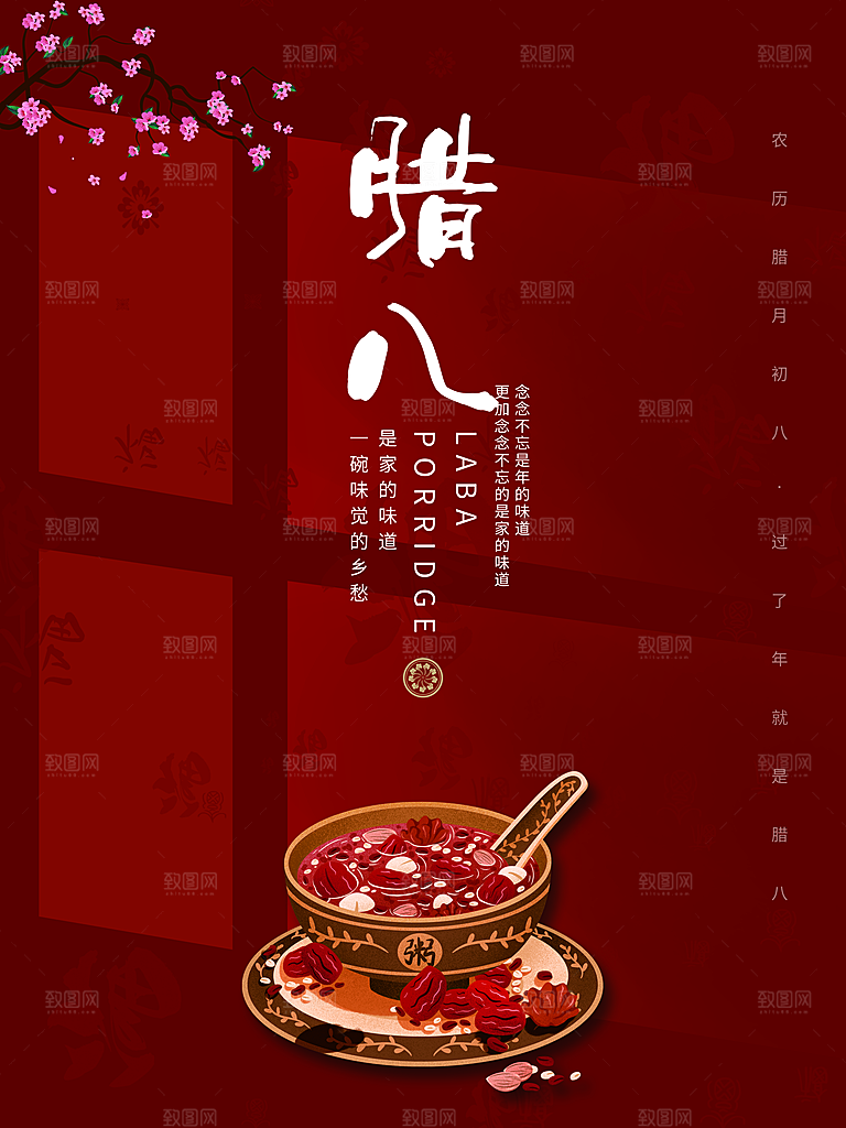 腊八节插画海报素材