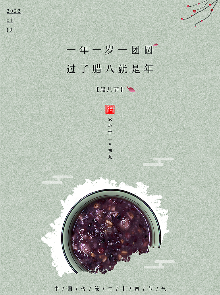 腊八节插画海报素材