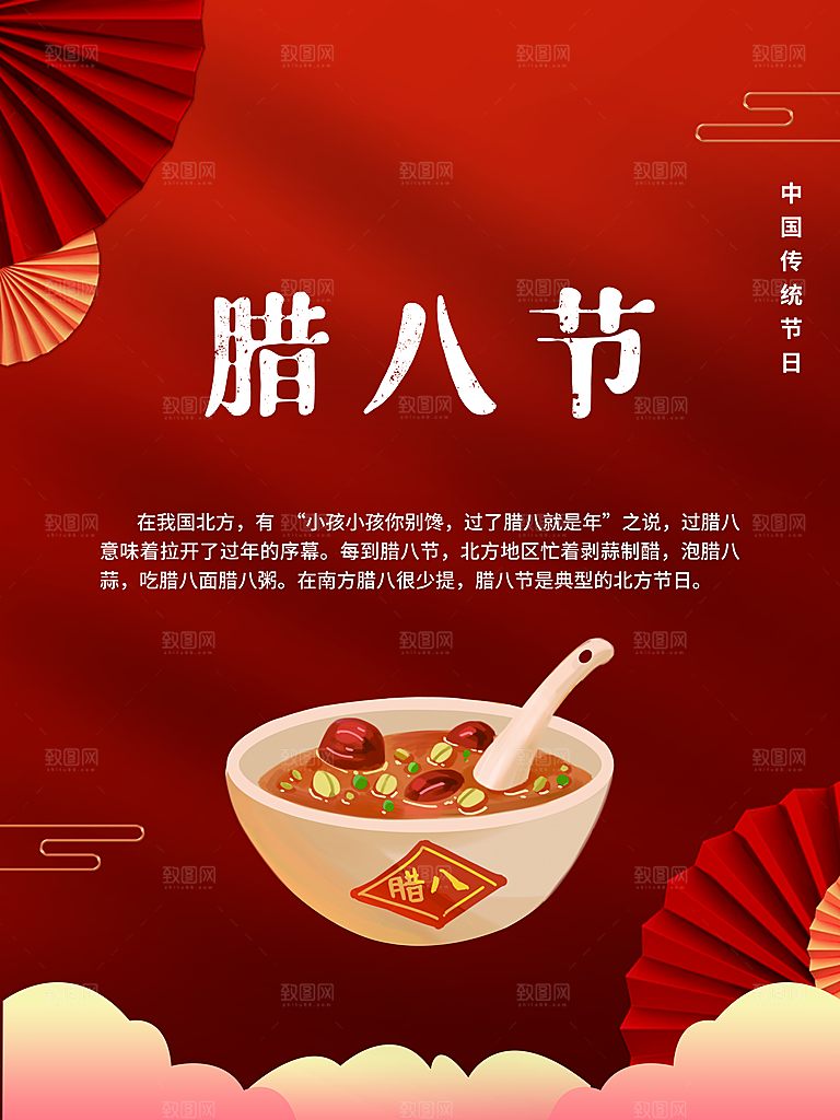 腊八节插画海报素材
