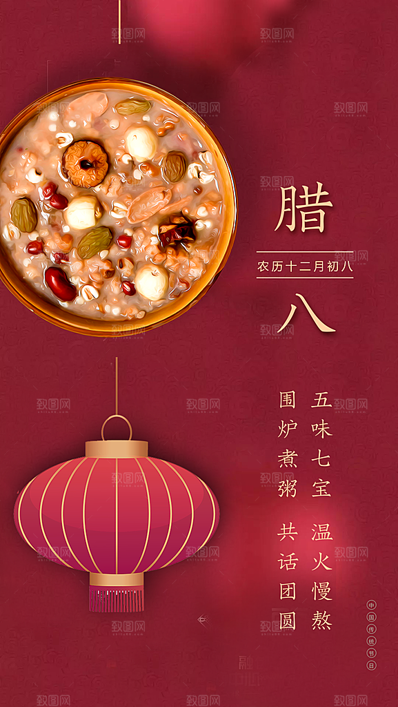 腊八节插画海报素材