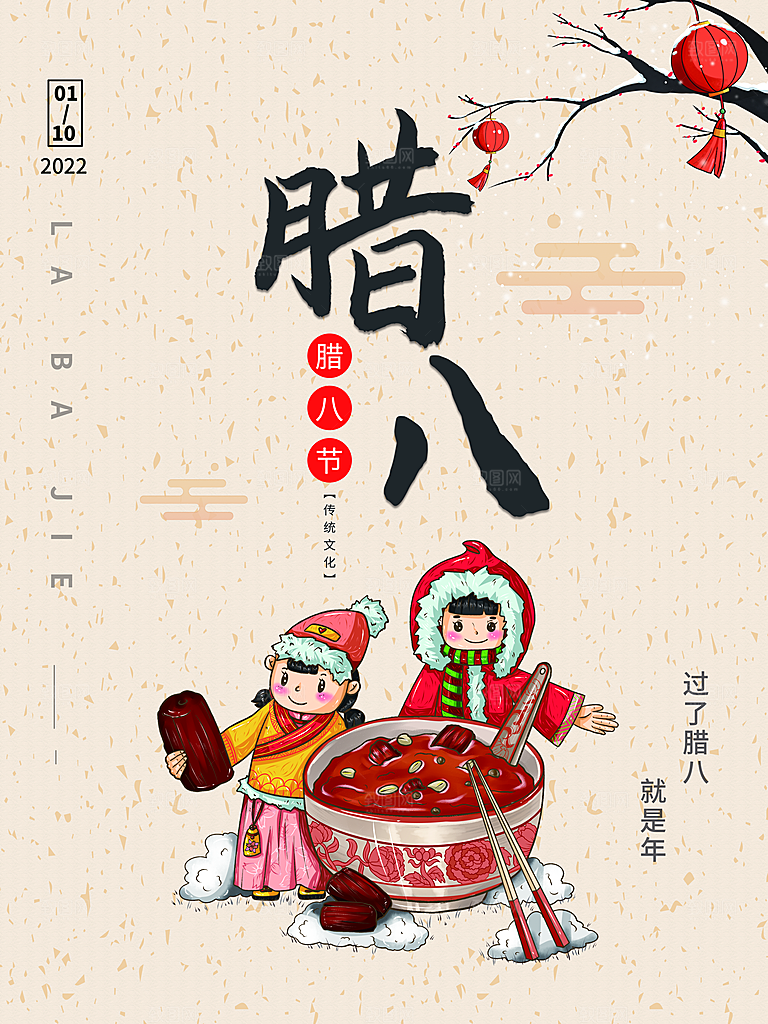 腊八素材海报卡通腊八粥