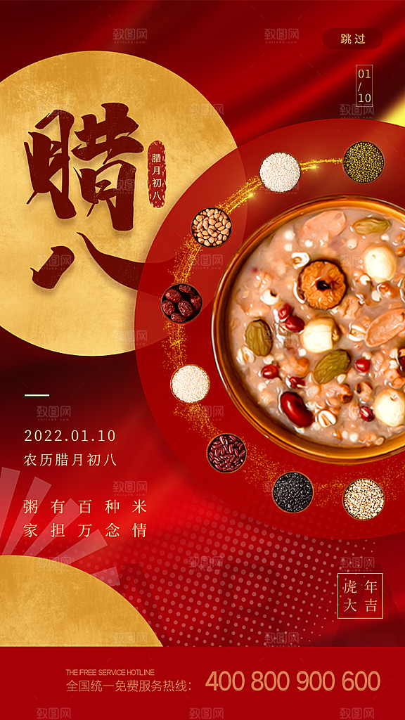 腊八素材海报卡通腊八粥