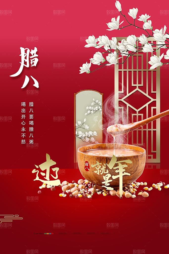 腊八素材海报卡通腊八粥