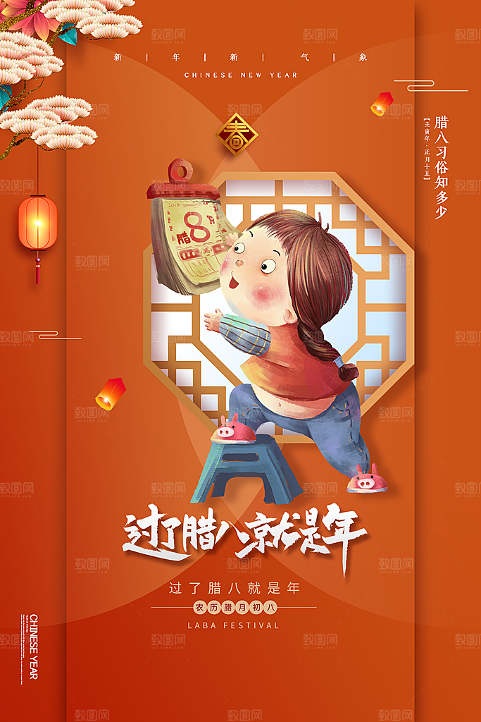 腊八素材海报卡通腊八粥
