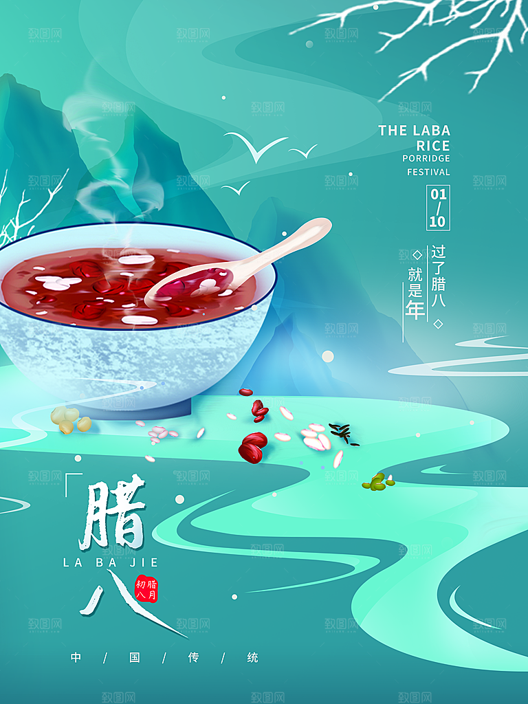 腊八素材海报卡通腊八粥